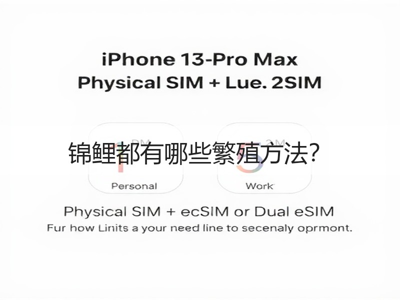锦鲤都有哪些繁殖方法？