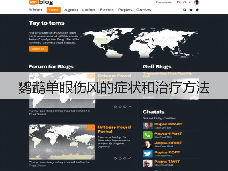 鹦鹉单眼伤风的症状和治疗方法