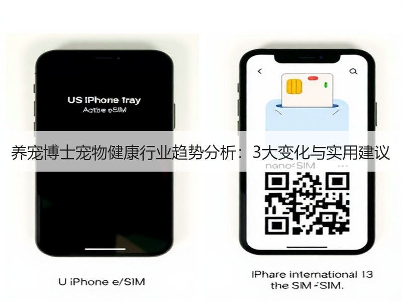 养宠博士宠物健康行业趋势分析：3大变化与实用建议