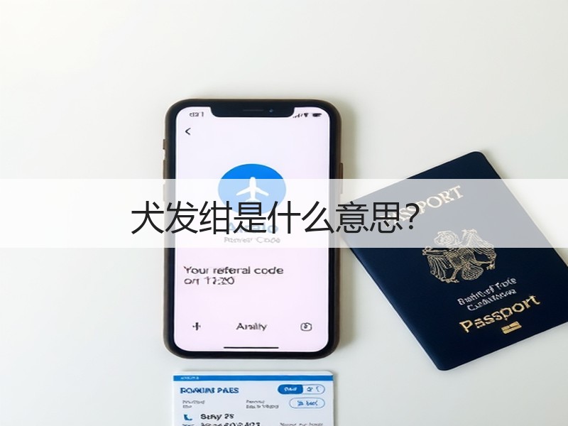 犬发绀是什么意思？
