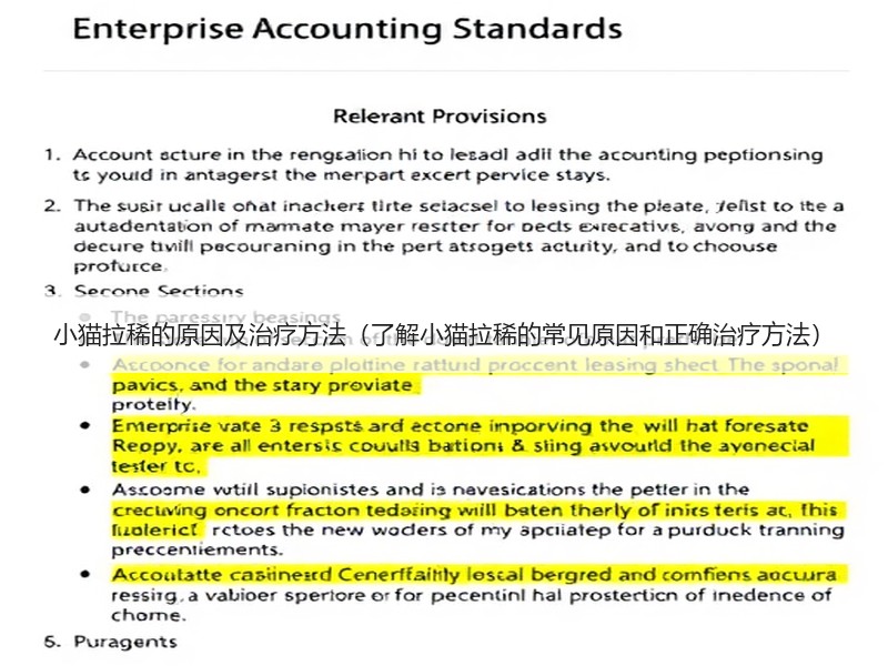 小猫拉稀的原因及治疗方法（了解小猫拉稀的常见原因和正确治疗方法）