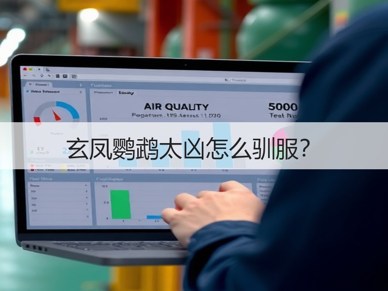 玄凤鹦鹉太凶怎么驯服？